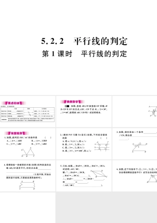 （江西专版）七年级数学下册 第五章 相交线与平行线5.2 平行线及其判定5.2.2 平行线的判定第1课时 平行线的判定习题课件（新版）新人教版-（新版）新人教版初中七年级下册数学课件
