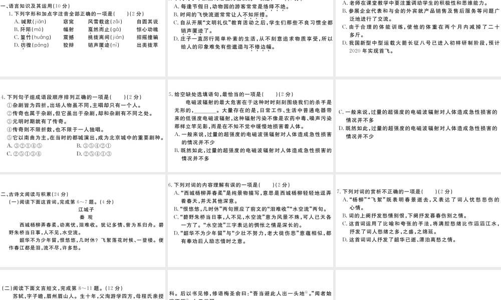 （江西专版）八年级语文下册 期末检测卷A课件 新人教版-新人教版初中八年级下册语文课件
