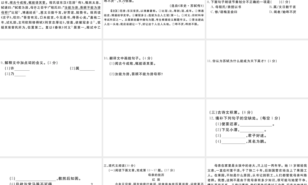 （江西专版）八年级语文下册 期末检测卷A课件 新人教版-新人教版初中八年级下册语文课件