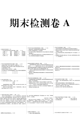 （江西专版）八年级语文下册 期末检测卷A课件 新人教版-新人教版初中八年级下册语文课件