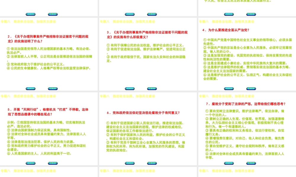 （江西专版）中考政治复习方案 第二部分 专题突破八 推进依法治国，加强民主建设课件-人教版初中九年级全册政治课件
