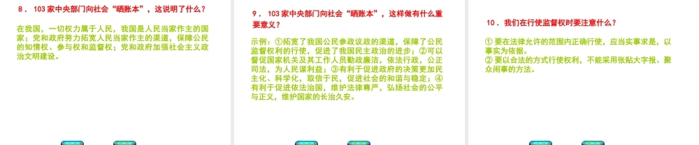 （江西专版）中考政治复习方案 第二部分 专题突破八 推进依法治国，加强民主建设课件-人教版初中九年级全册政治课件