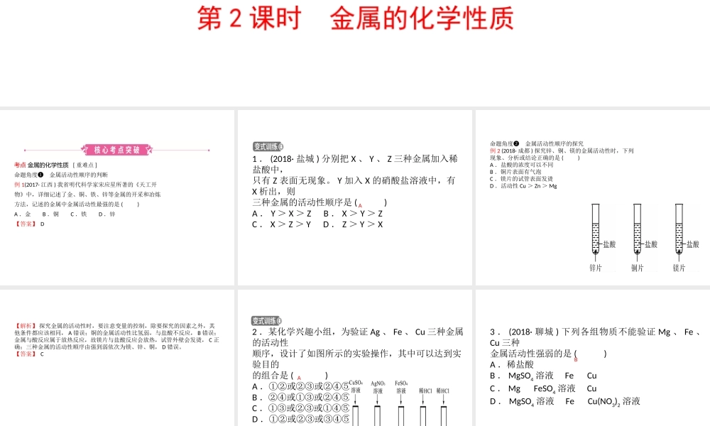（江西专版）中考化学总复习 教材突破 第八单元 金属和金属材料 第2课时 金属的化学性质课件-人教版初中九年级全册化学课件