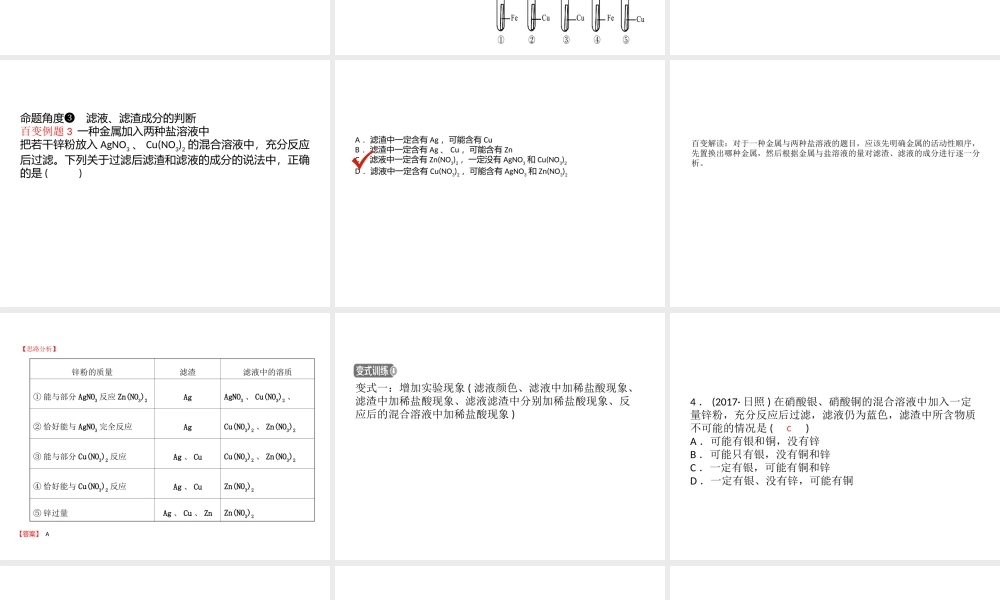 （江西专版）中考化学总复习 教材突破 第八单元 金属和金属材料 第2课时 金属的化学性质课件-人教版初中九年级全册化学课件