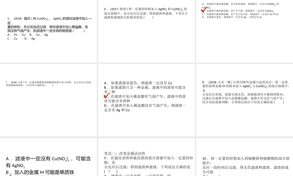 （江西专版）中考化学总复习 教材突破 第八单元 金属和金属材料 第2课时 金属的化学性质课件-人教版初中九年级全册化学课件