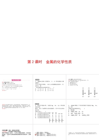 （江西专版）中考化学总复习 教材突破 第八单元 金属和金属材料 第2课时 金属的化学性质课件-人教版初中九年级全册化学课件