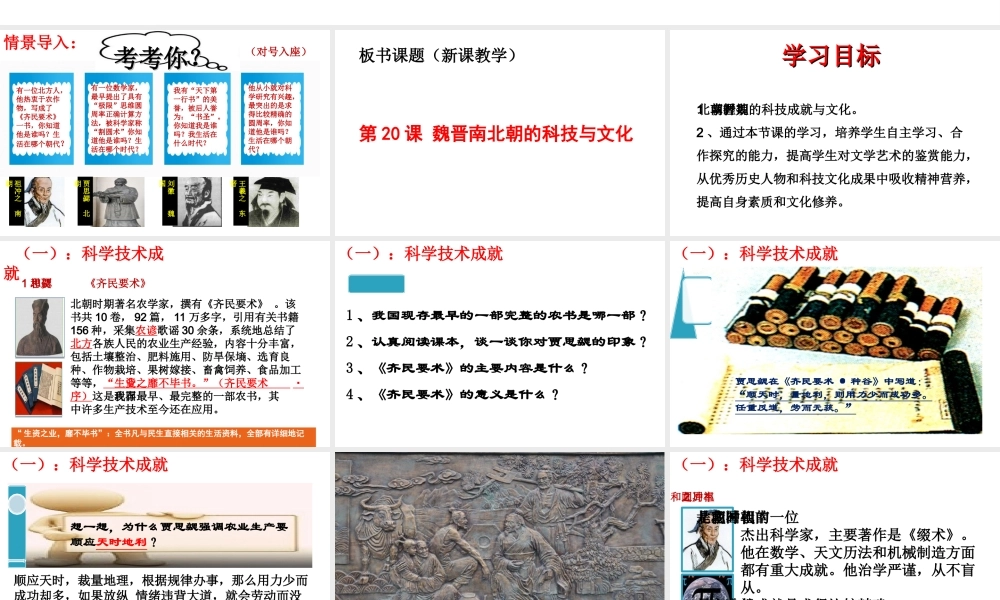 （水滴系列）（秋级历史上册 第魏晋南北朝的科技与文化课件 新人教版