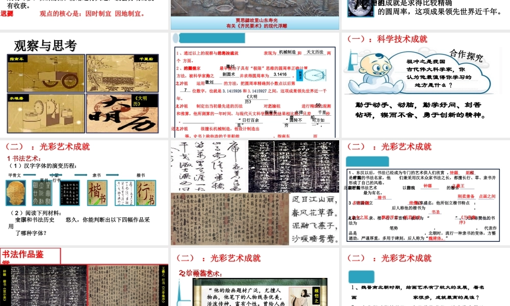 （水滴系列）（秋级历史上册 第魏晋南北朝的科技与文化课件 新人教版