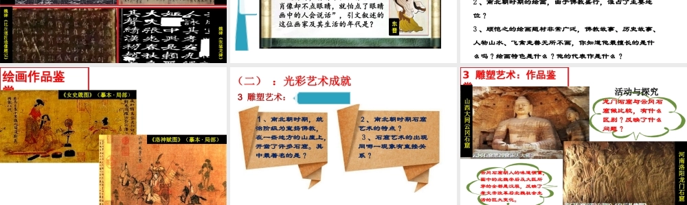 （水滴系列）（秋级历史上册 第魏晋南北朝的科技与文化课件 新人教版