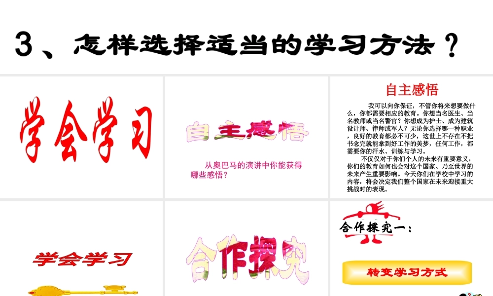 （水滴系列）（秋季版）七年级道德与法治上册 第一单元 走进新的学习生活 第一课 新生活 新面貌 第3框 学会学习课件4 鲁人版六三制-鲁人版初中七年级上册政治课件