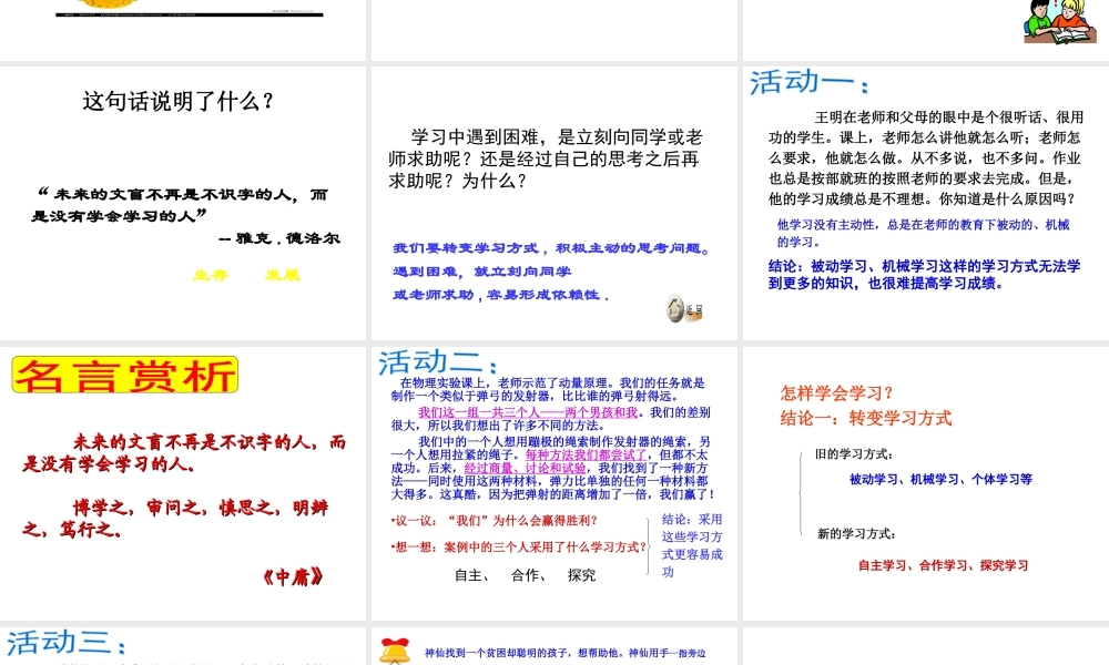 （水滴系列）（秋季版）七年级道德与法治上册 第一单元 走进新的学习生活 第一课 新生活 新面貌 第3框 学会学习课件4 鲁人版六三制-鲁人版初中七年级上册政治课件