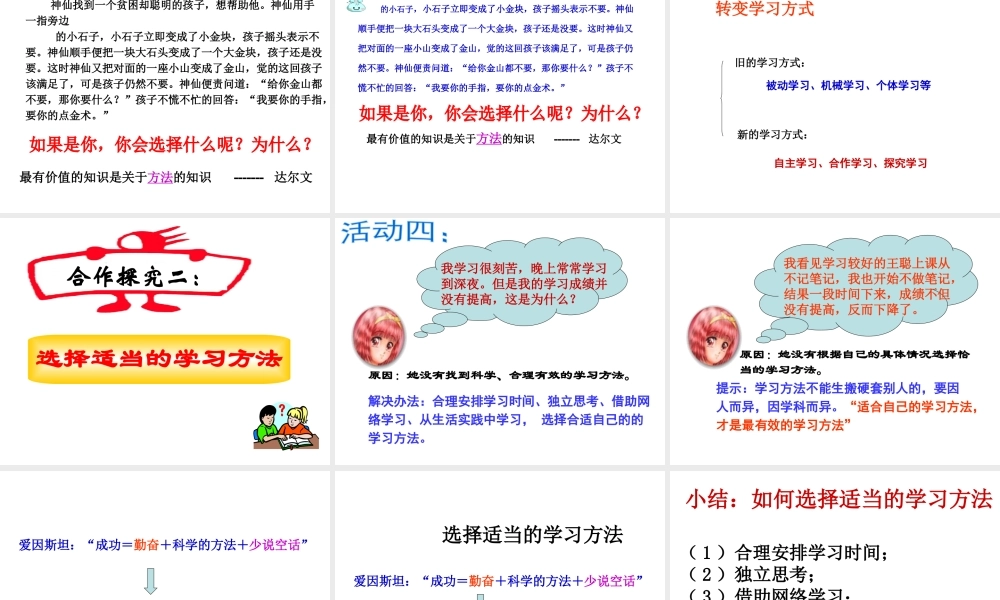 （水滴系列）（秋季版）七年级道德与法治上册 第一单元 走进新的学习生活 第一课 新生活 新面貌 第3框 学会学习课件4 鲁人版六三制-鲁人版初中七年级上册政治课件