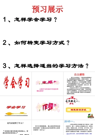 （水滴系列）（秋季版）七年级道德与法治上册 第一单元 走进新的学习生活 第一课 新生活 新面貌 第3框 学会学习课件4 鲁人版六三制-鲁人版初中七年级上册政治课件