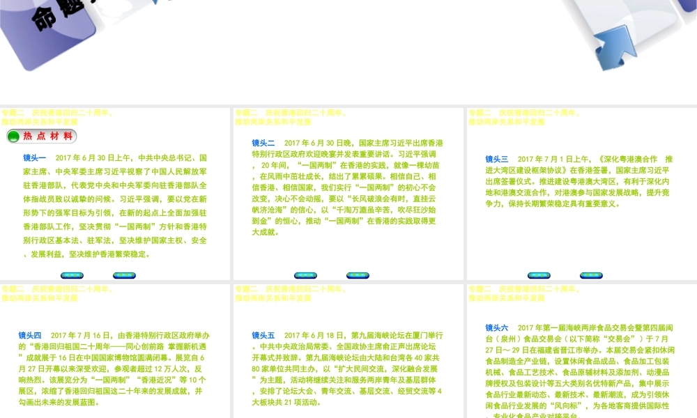 （江西专版）中考政治复习方案 第二部分 专题突破二 庆祝香港回归二十周年，推动两岸关系和平发展课件-人教版初中九年级全册政治课件