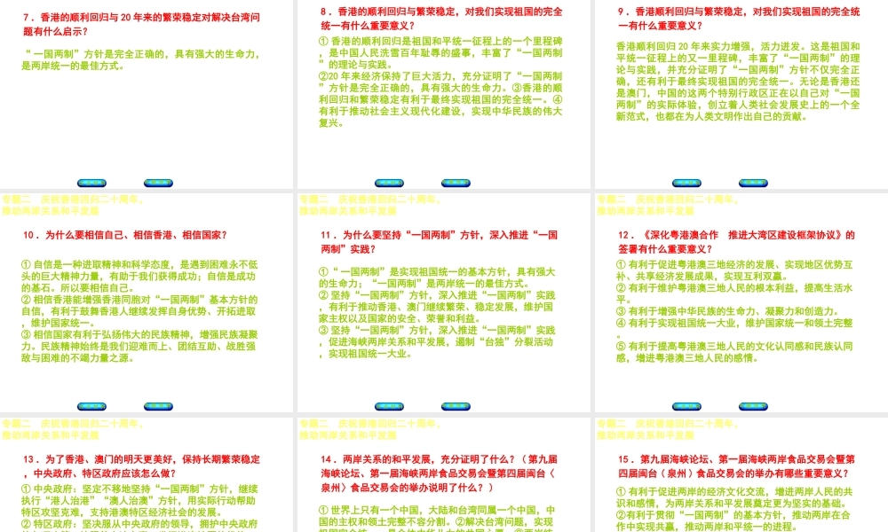 （江西专版）中考政治复习方案 第二部分 专题突破二 庆祝香港回归二十周年，推动两岸关系和平发展课件-人教版初中九年级全册政治课件