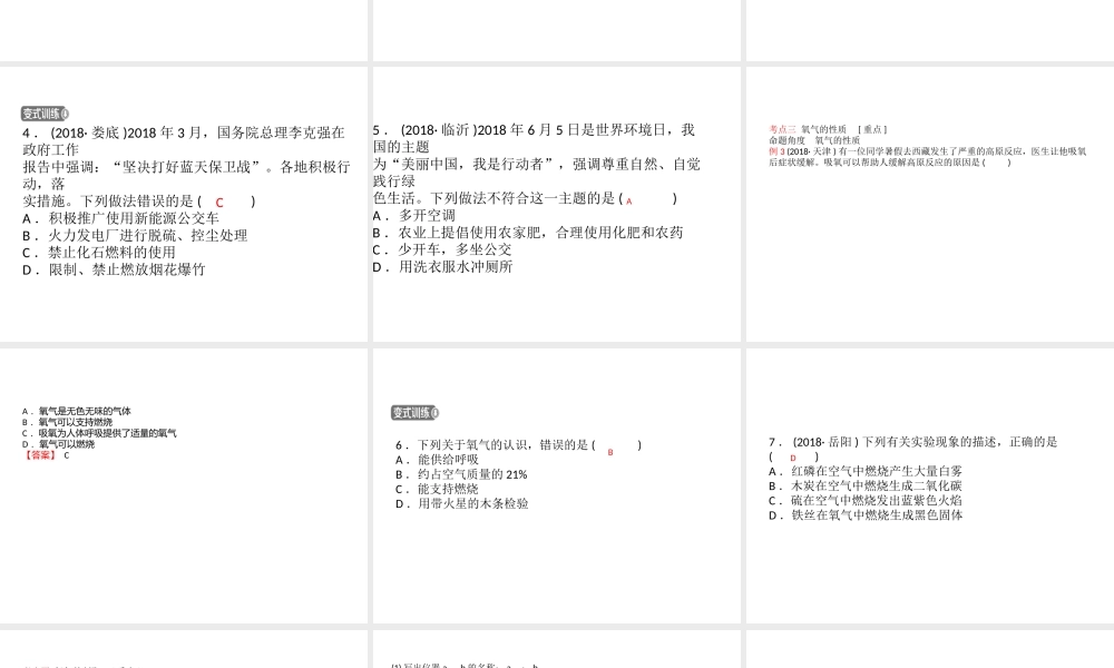 （江西专版）中考化学总复习 教材突破 第二单元 我们周围的空气课件-人教版初中九年级全册化学课件