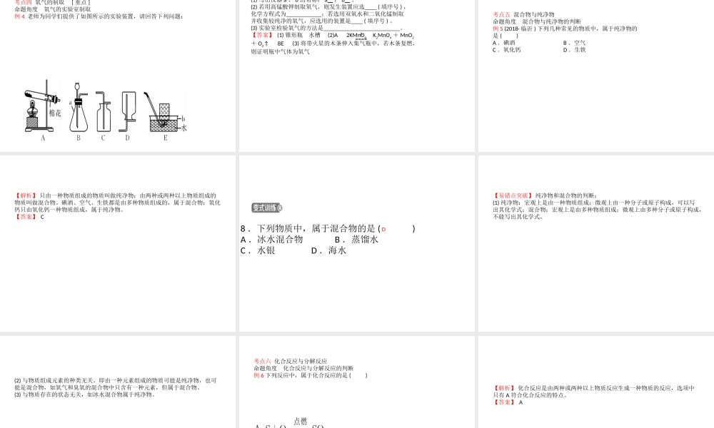 （江西专版）中考化学总复习 教材突破 第二单元 我们周围的空气课件-人教版初中九年级全册化学课件