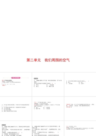 （江西专版）中考化学总复习 教材突破 第二单元 我们周围的空气课件-人教版初中九年级全册化学课件