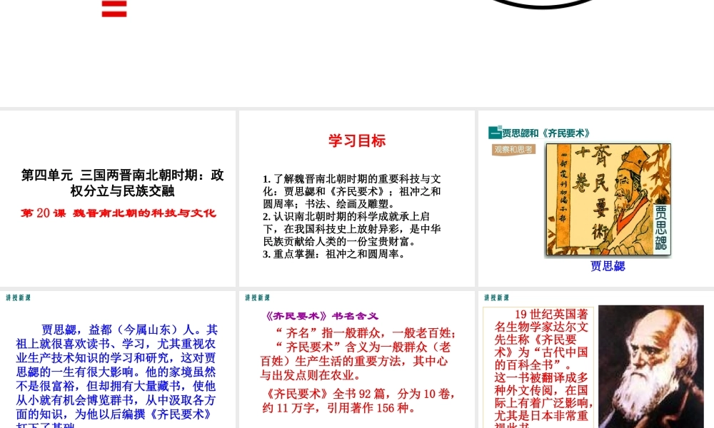 （水滴系列）（秋级历史上册 第魏晋南北朝的科技与文化课件 新人教版-新人教级上册历史课件