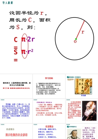 （水滴系列）（秋级历史上册 第魏晋南北朝的科技与文化课件 新人教版-新人教级上册历史课件