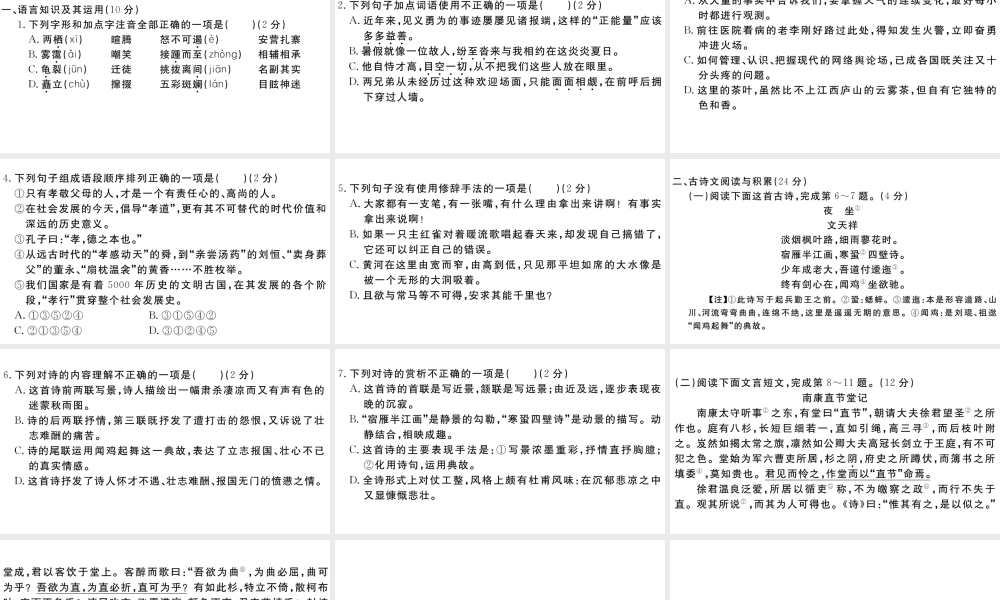 （江西专版）八年级语文下册 期末检测卷B课件 新人教版-新人教版初中八年级下册语文课件