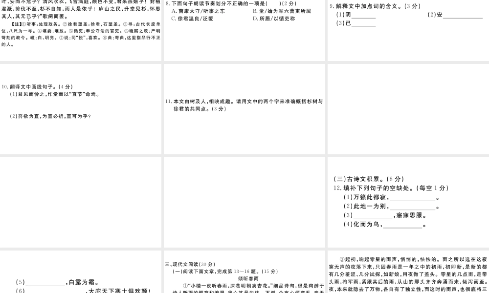 （江西专版）八年级语文下册 期末检测卷B课件 新人教版-新人教版初中八年级下册语文课件