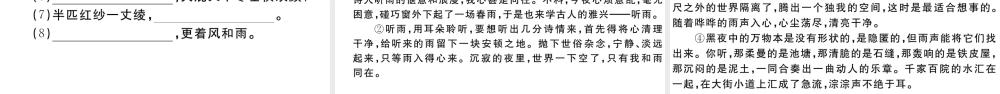 （江西专版）八年级语文下册 期末检测卷B课件 新人教版-新人教版初中八年级下册语文课件
