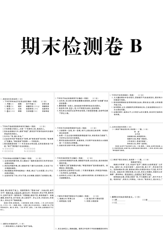 （江西专版）八年级语文下册 期末检测卷B课件 新人教版-新人教版初中八年级下册语文课件