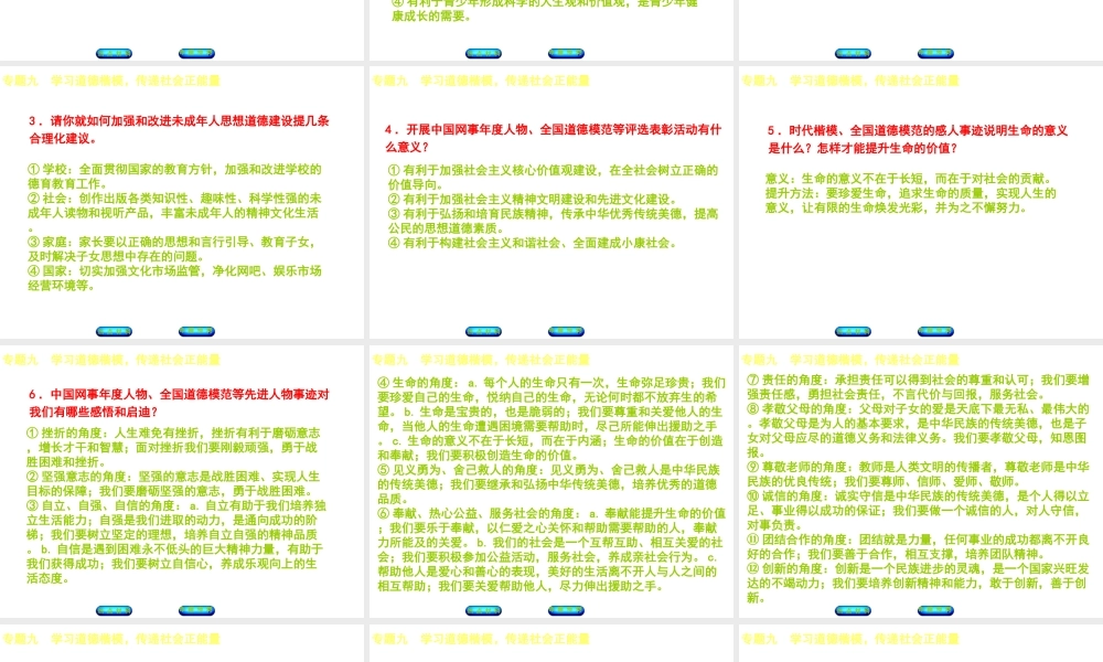 （江西专版）中考政治复习方案 第二部分 专题突破九 学习道德楷模，传递社会正能量课件-人教版初中九年级全册政治课件