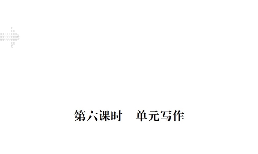 （江西专用）秋九年级英语全册 Unit 3 Could you please tell me where the restrooms are（第6课时）习题课件 （新版）人教新目标版-（新版）人教新目标版初中九年级全册英语课件