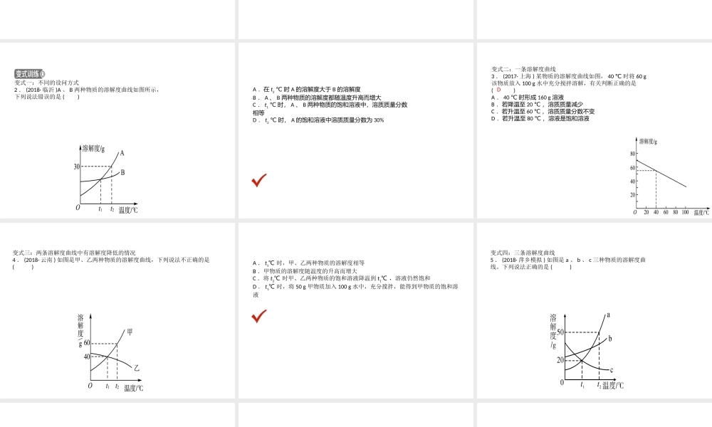 （江西专版）中考化学总复习 教材突破 第九单元 溶液课件-人教版初中九年级全册化学课件