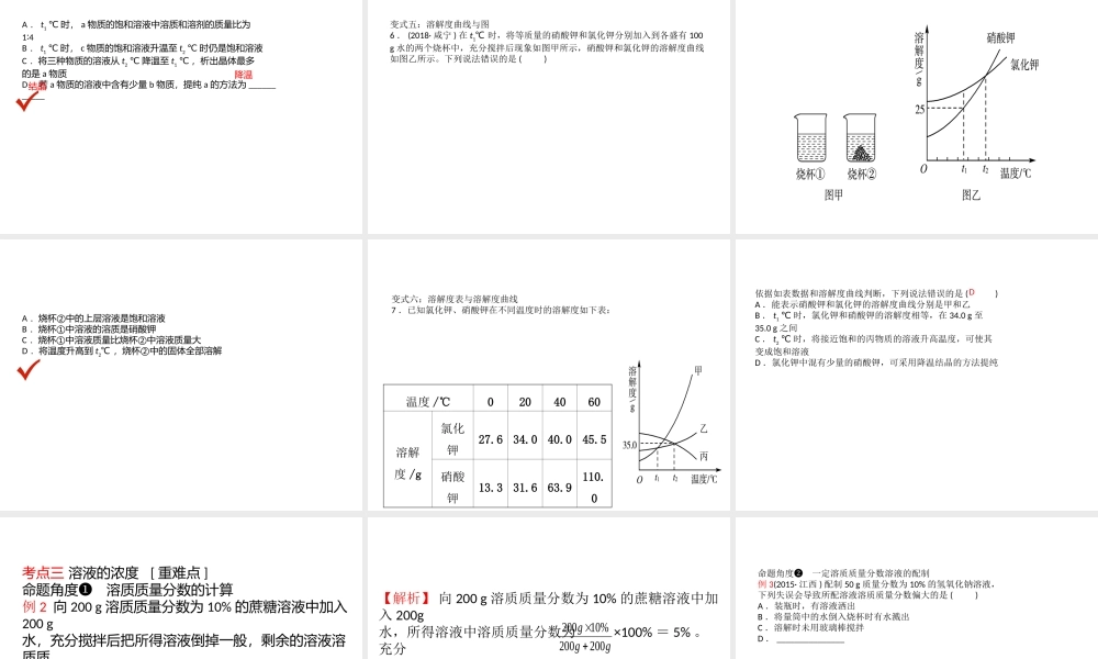 （江西专版）中考化学总复习 教材突破 第九单元 溶液课件-人教版初中九年级全册化学课件