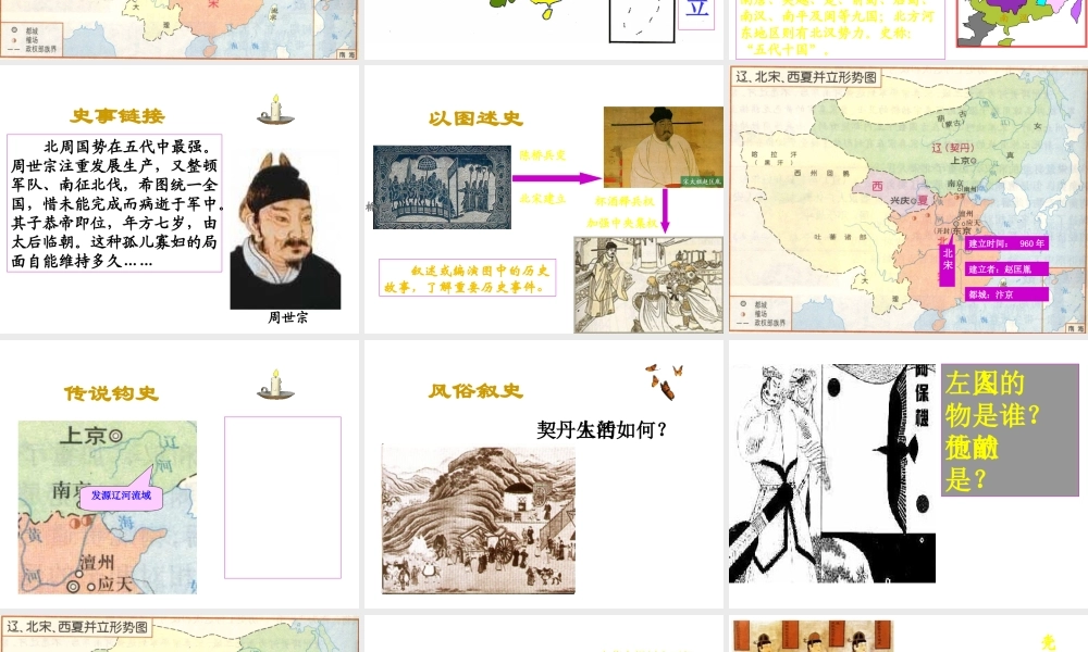 （水滴系列）（秋级历史下册 7 辽、西夏与北宋的并立课件 新人教版-新人教级下册历史课件