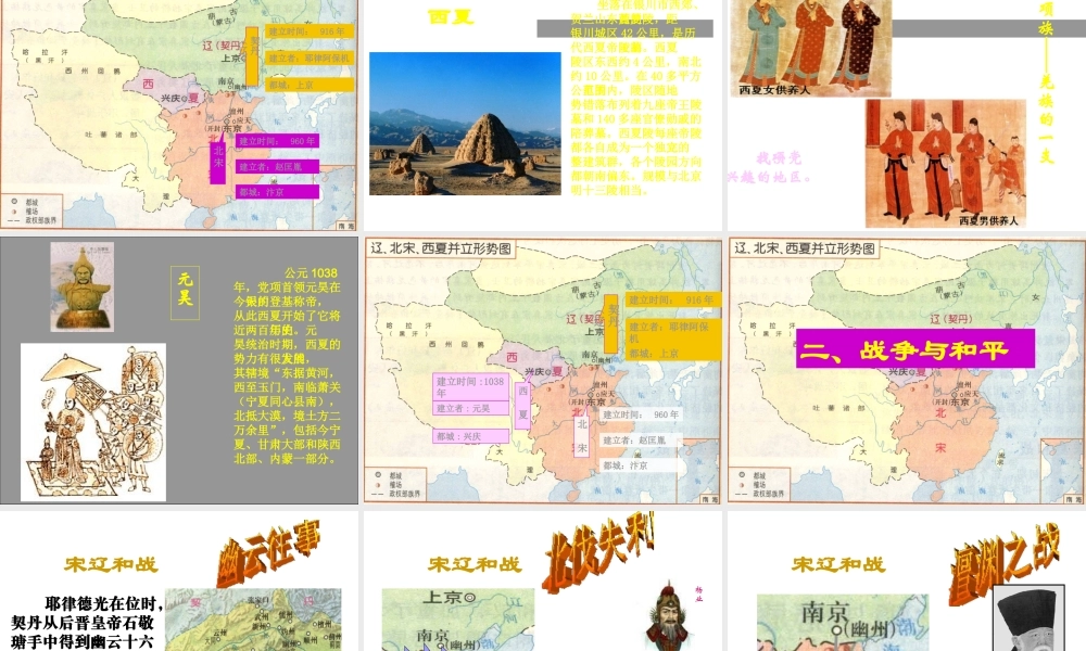 （水滴系列）（秋级历史下册 7 辽、西夏与北宋的并立课件 新人教版-新人教级下册历史课件