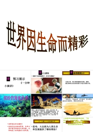 （水滴系列）（秋季版）七年级道德与法治下册 第15课 呵护宝贵的生命 第1框 世界因生命而精彩课件 鲁人版六三制-鲁人版初中七年级下册政治课件