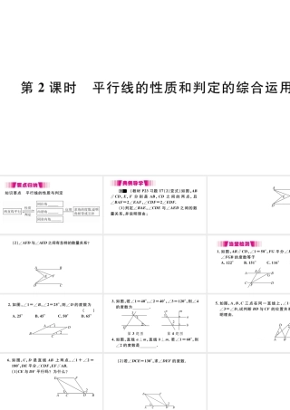 （江西专版）七年级数学下册 第五章 相交线与平行线5.3 平行线的性质5.3.1 平行线的性质第2课时 平行线判定方法的综合运用习题课件（新版）新人教版-（新版）新人教版初中七年级下册数学课件
