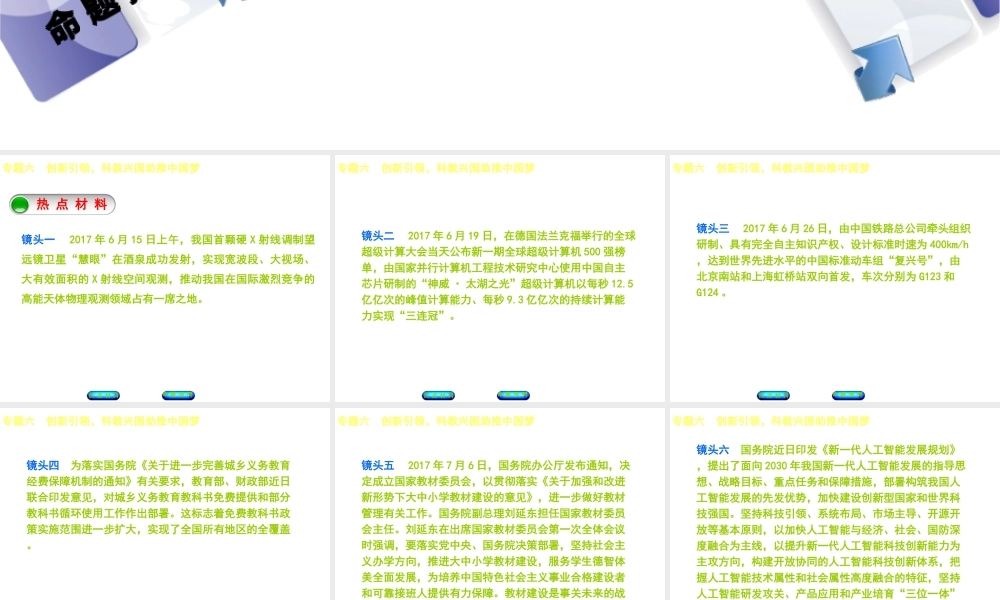 （江西专版）中考政治复习方案 第二部分 专题突破六 创新引领，科教兴国助推中国梦课件-人教版初中九年级全册政治课件