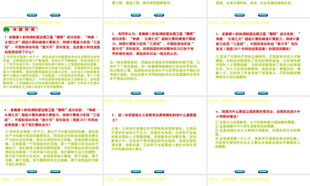 （江西专版）中考政治复习方案 第二部分 专题突破六 创新引领，科教兴国助推中国梦课件-人教版初中九年级全册政治课件