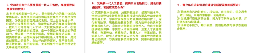 （江西专版）中考政治复习方案 第二部分 专题突破六 创新引领，科教兴国助推中国梦课件-人教版初中九年级全册政治课件