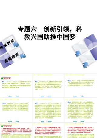（江西专版）中考政治复习方案 第二部分 专题突破六 创新引领，科教兴国助推中国梦课件-人教版初中九年级全册政治课件