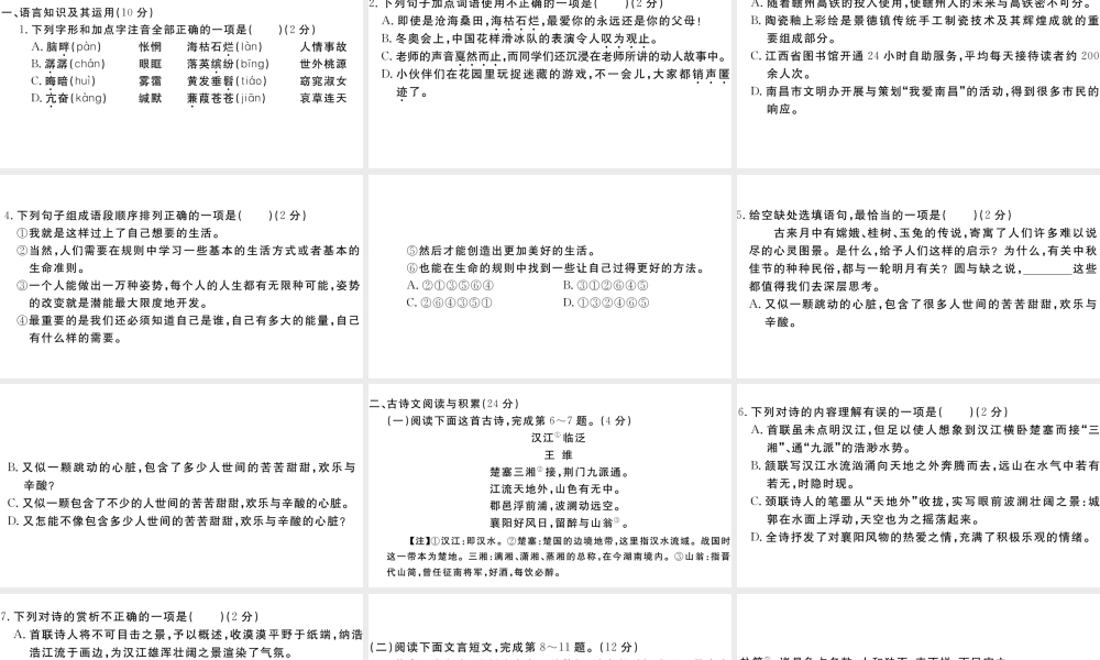 （江西专版）八年级语文下册 期中检测卷课件 新人教版-新人教版初中八年级下册语文课件