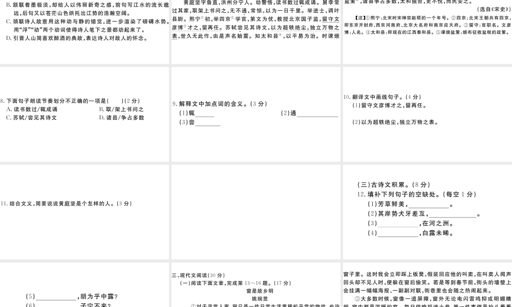 （江西专版）八年级语文下册 期中检测卷课件 新人教版-新人教版初中八年级下册语文课件