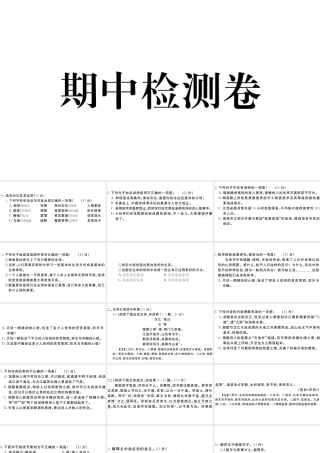 （江西专版）八年级语文下册 期中检测卷课件 新人教版-新人教版初中八年级下册语文课件