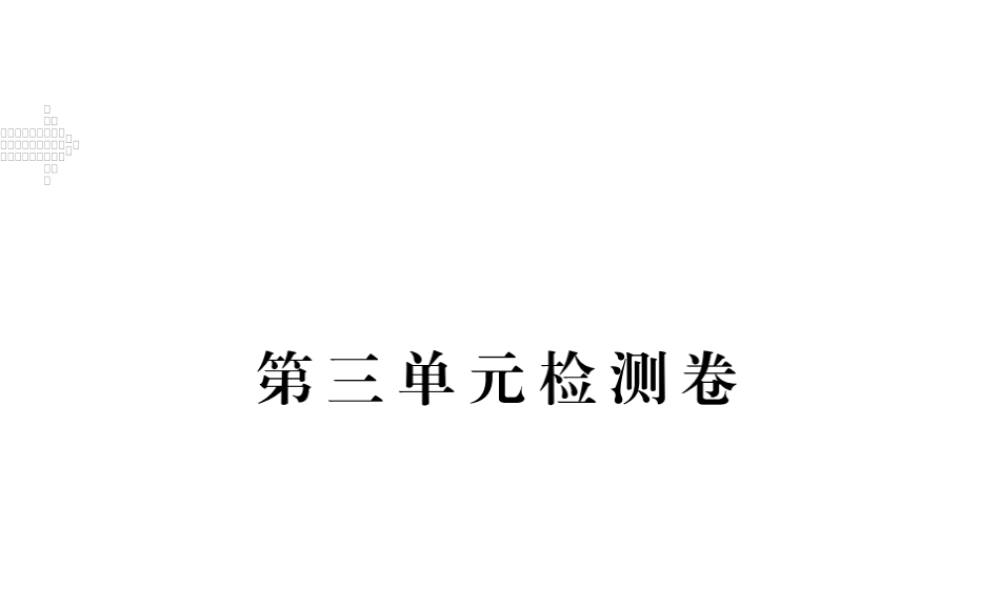 （江西专用）秋九年级英语全册 Unit 3 Could you please tell me where the restrooms are检测卷课件 （新版）人教新目标版-（新版）人教新目标版初中九年级全册英语课件