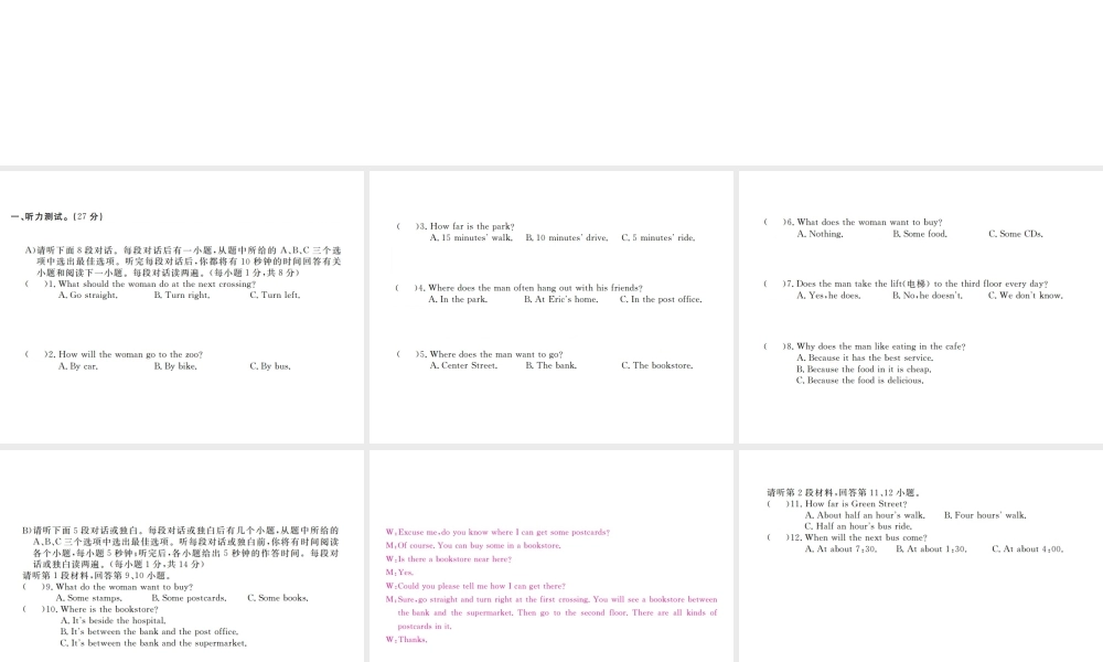 （江西专用）秋九年级英语全册 Unit 3 Could you please tell me where the restrooms are检测卷课件 （新版）人教新目标版-（新版）人教新目标版初中九年级全册英语课件
