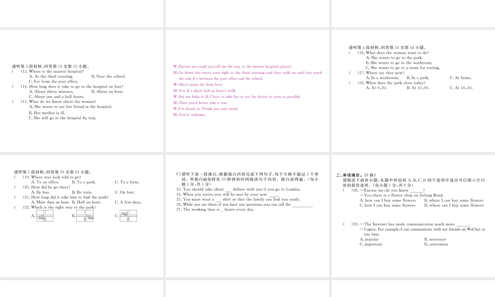 （江西专用）秋九年级英语全册 Unit 3 Could you please tell me where the restrooms are检测卷课件 （新版）人教新目标版-（新版）人教新目标版初中九年级全册英语课件