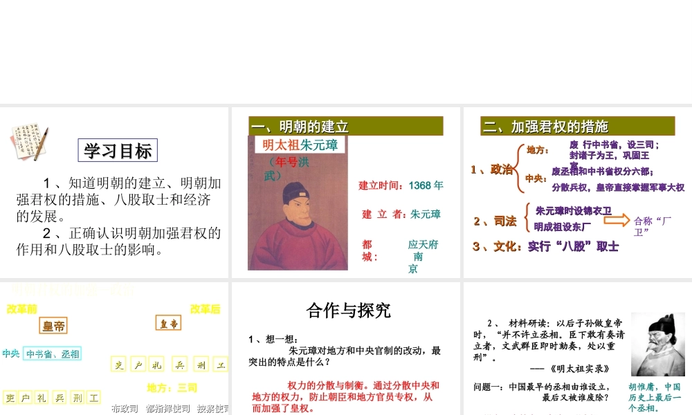 （水滴系列）（秋级历史下册 14 明朝统治课件 新人教版