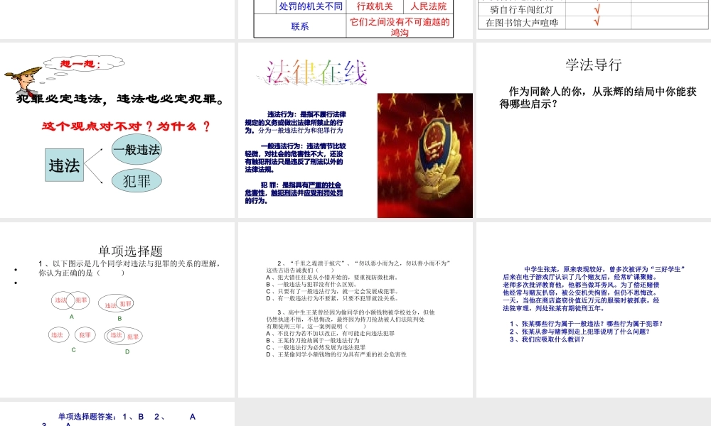 （水滴系列）（秋季版）七年级道德与法治下册 第18课 让法律为成长护航 第三框 点滴做起 防微杜渐课件 鲁人版六三制-鲁人版初中七年级下册政治课件