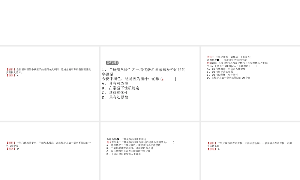 （江西专版）中考化学总复习 教材突破 第六单元 碳和碳的氧化物课件-人教版初中九年级全册化学课件