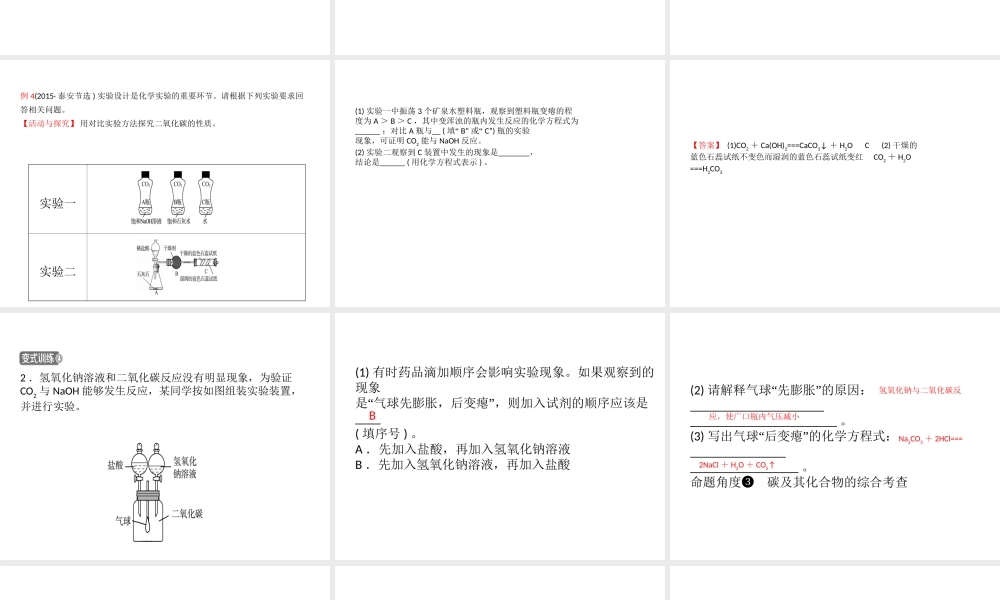 （江西专版）中考化学总复习 教材突破 第六单元 碳和碳的氧化物课件-人教版初中九年级全册化学课件